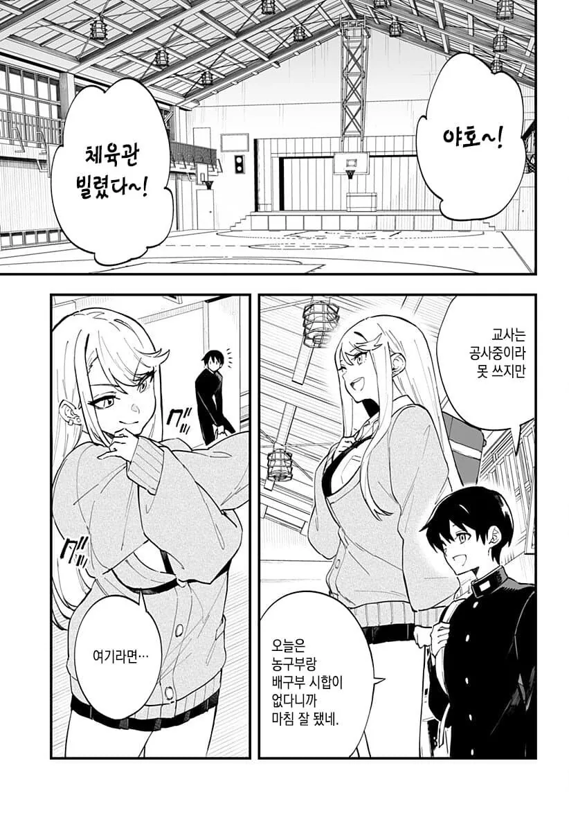 조금 큰 소꿉친구와 같이 시험 공부하는 만화.ManHwa - 이미지 3