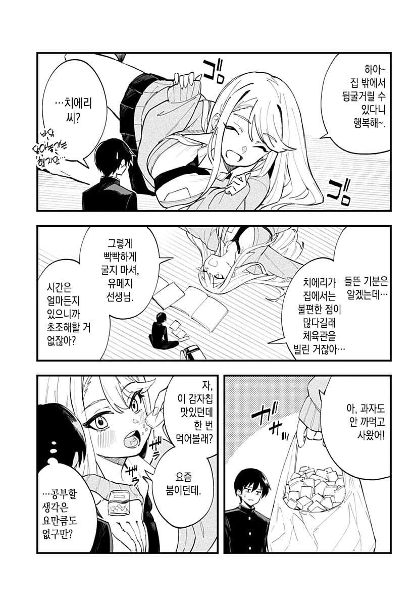 조금 큰 소꿉친구와 같이 시험 공부하는 만화.ManHwa - 이미지 7