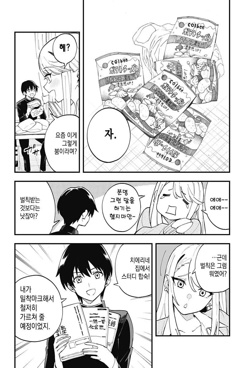 조금 큰 소꿉친구와 같이 시험 공부하는 만화.ManHwa - 이미지 14