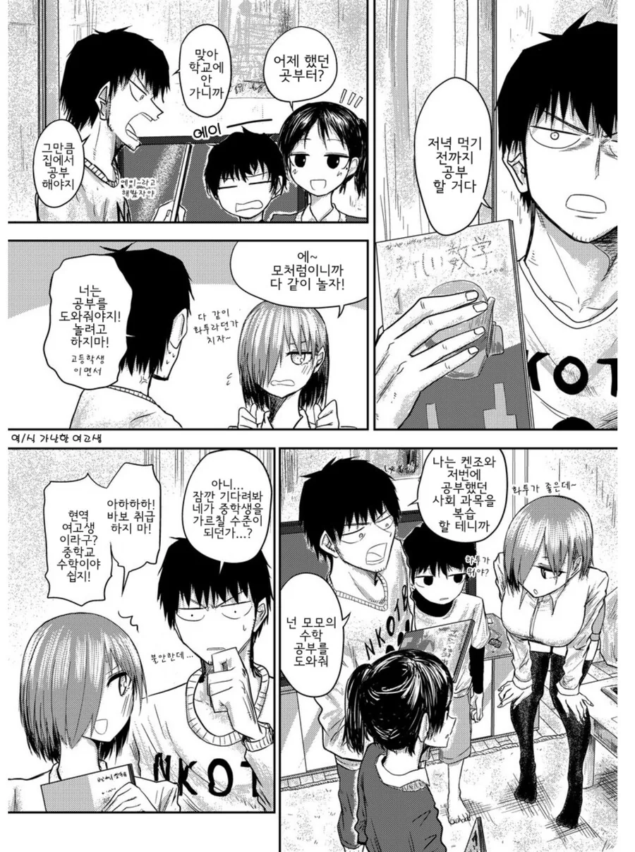 의외료 효과적인 과외법.manhwa (거리감 제로인 여사친)