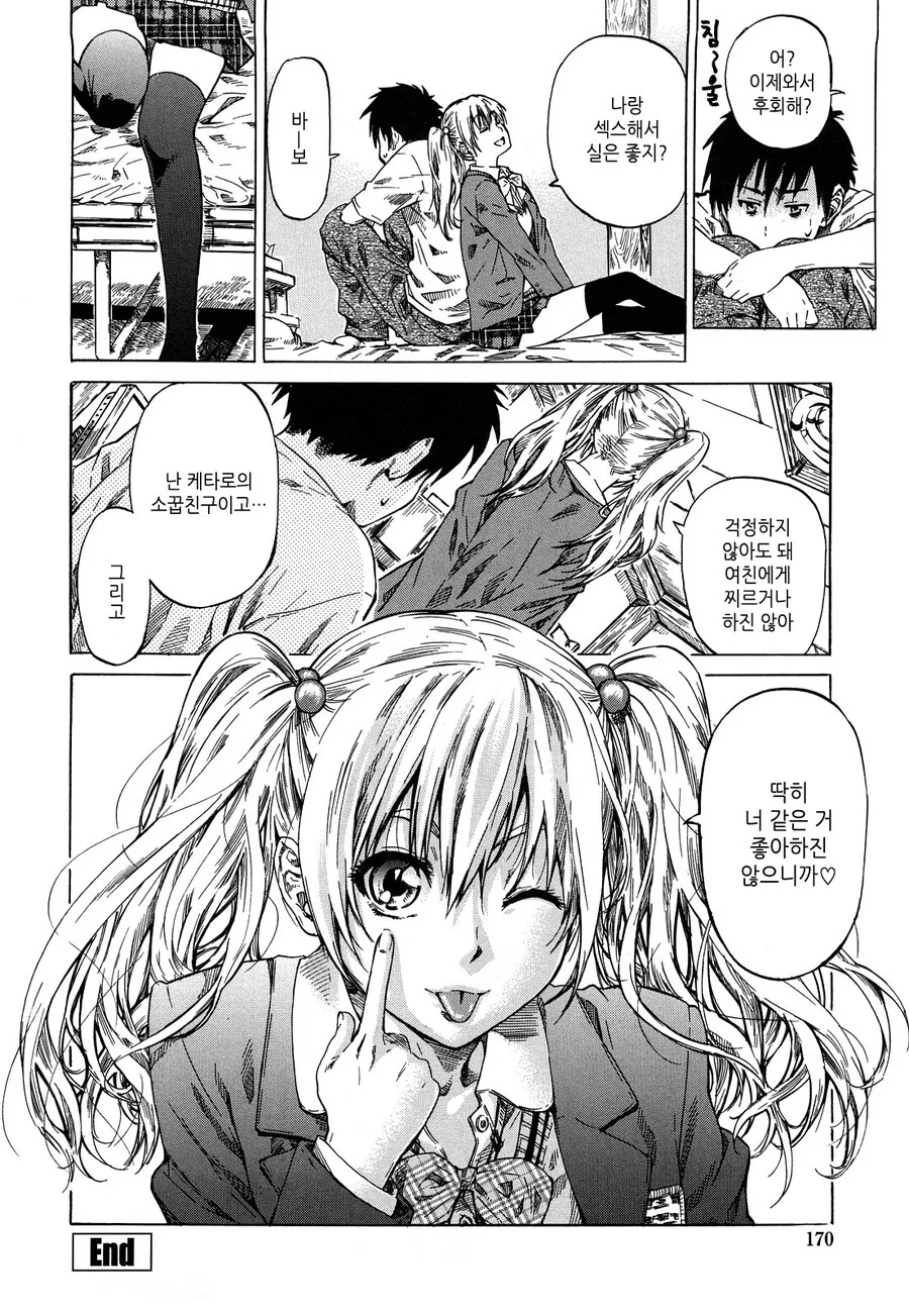 ㅎㅂ) 소꿉친구가 NTR당한 만화