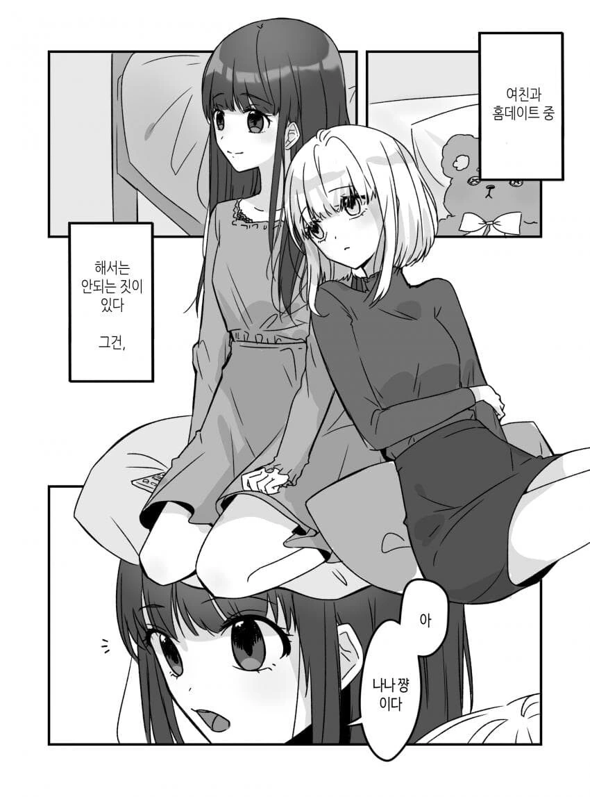 백합) 얀데레 앞에서는 절대 하면 안 되는 것.manga