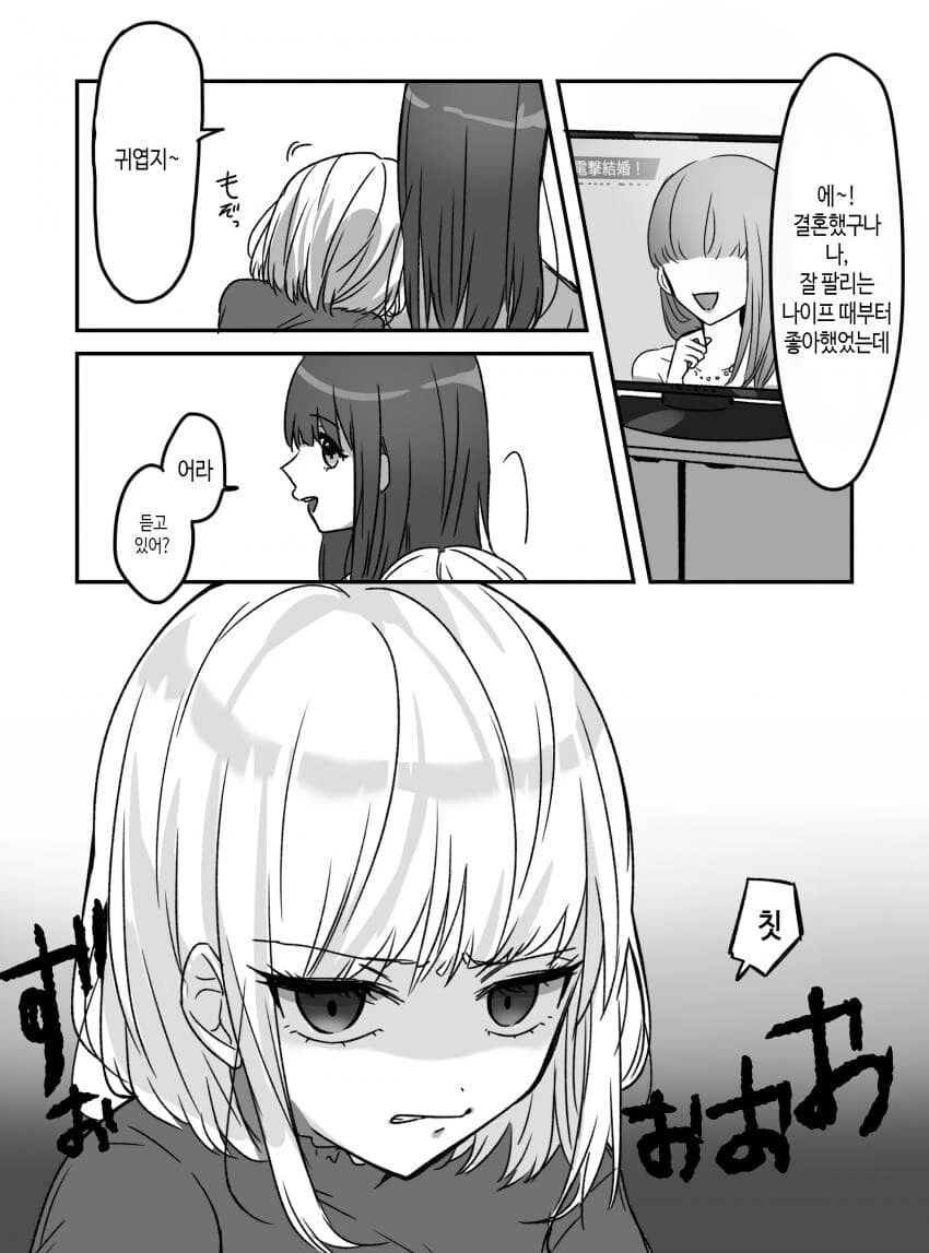 백합) 얀데레 앞에서는 절대 하면 안 되는 것.manga - 이미지 2