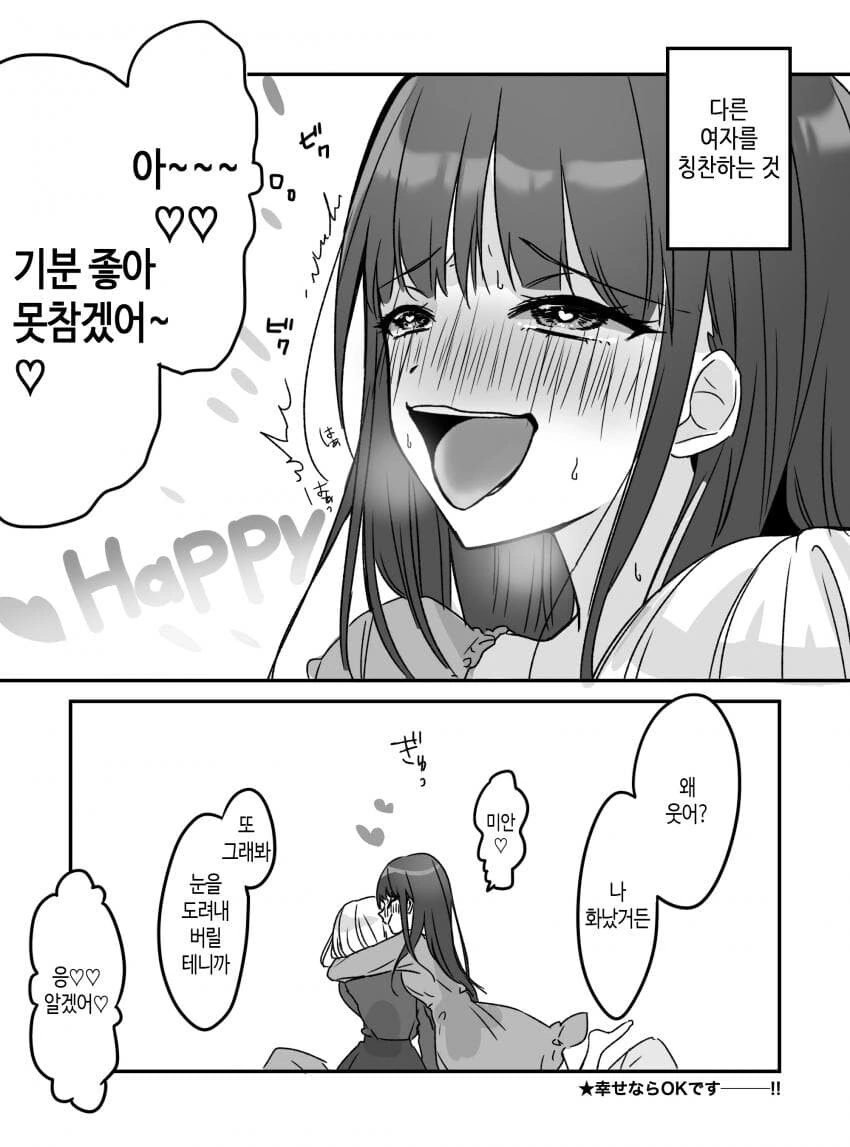백합) 얀데레 앞에서는 절대 하면 안 되는 것.manga - 이미지 3