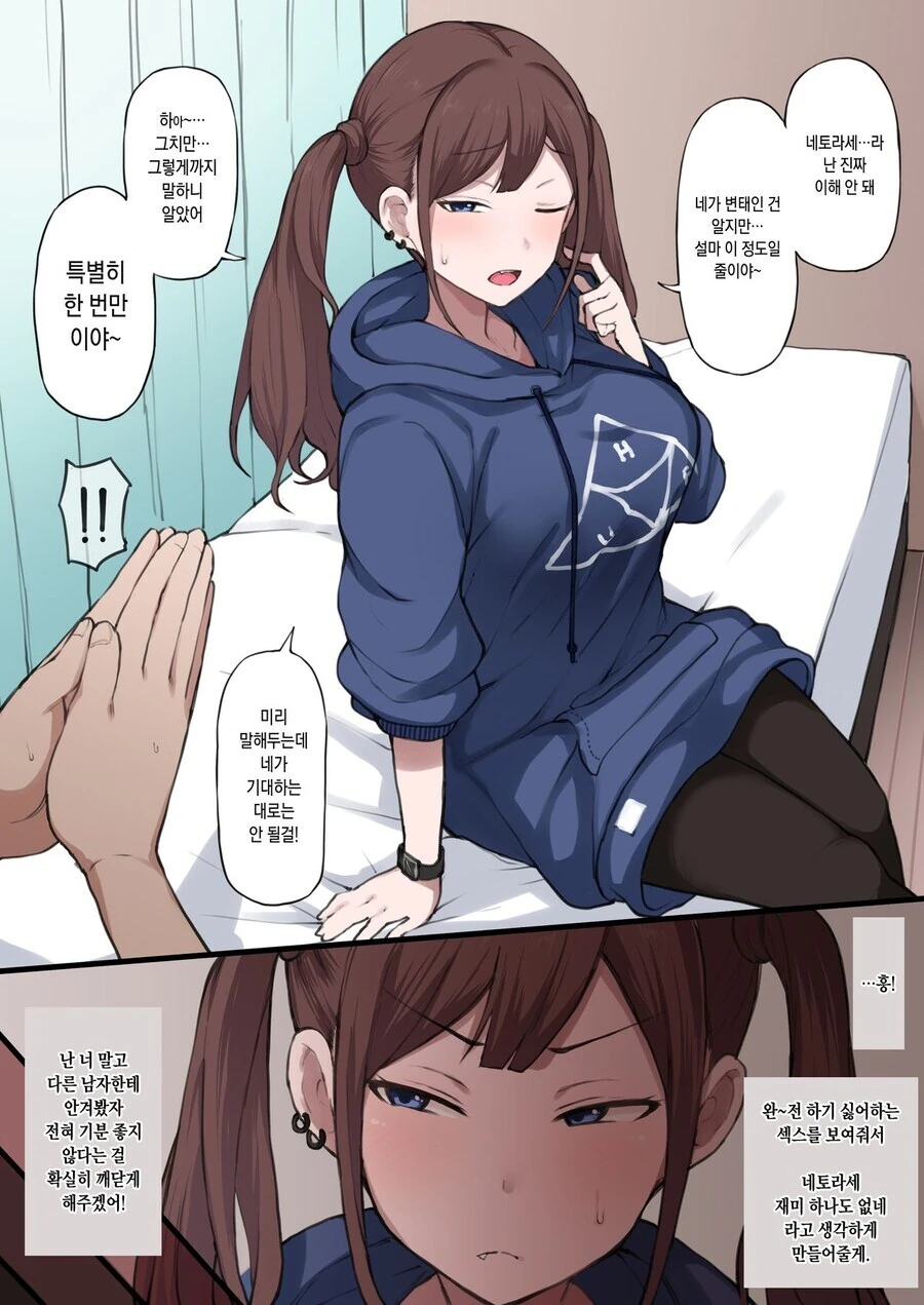 동생 남친 NTR하려는 언니.manwha 이미지 19