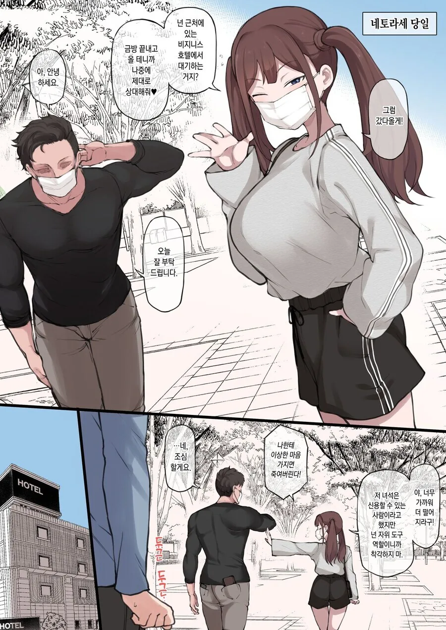 순애) 남친의 ntr 취향에 어울려주는 여자친구 - 이미지 2