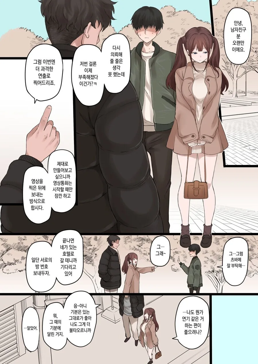 순애) 남친의 ntr 취향에 어울려주는 여자친구 - 이미지 5