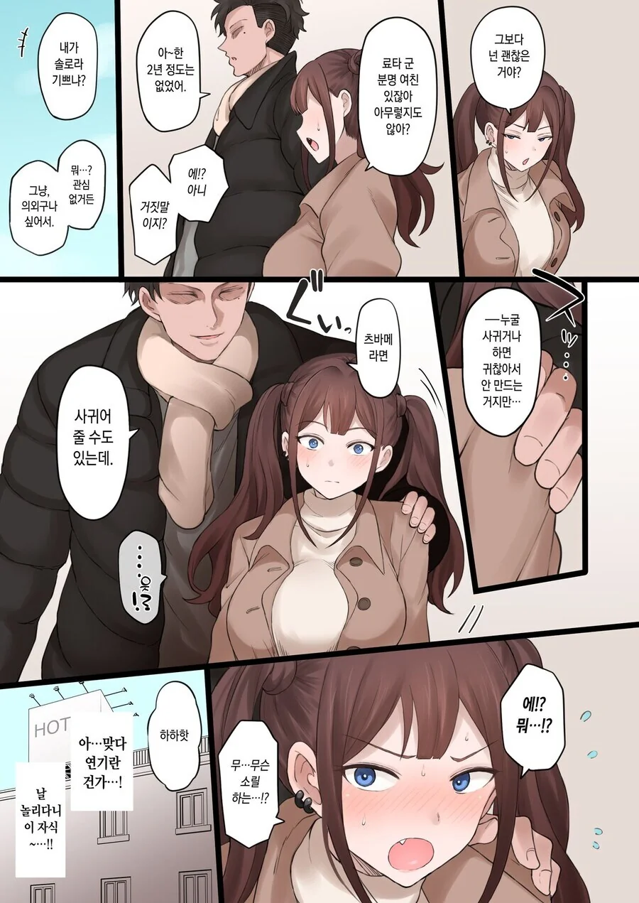 순애) 남친의 ntr 취향에 어울려주는 여자친구 - 이미지 6