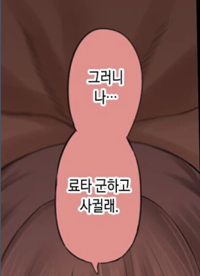 순애) 남친의 ntr 취향에 어울려주는 여자친구 - 이미지 9