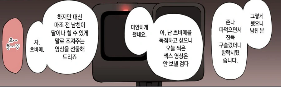 순애) 남친의 ntr 취향에 어울려주는 여자친구 - 이미지 10