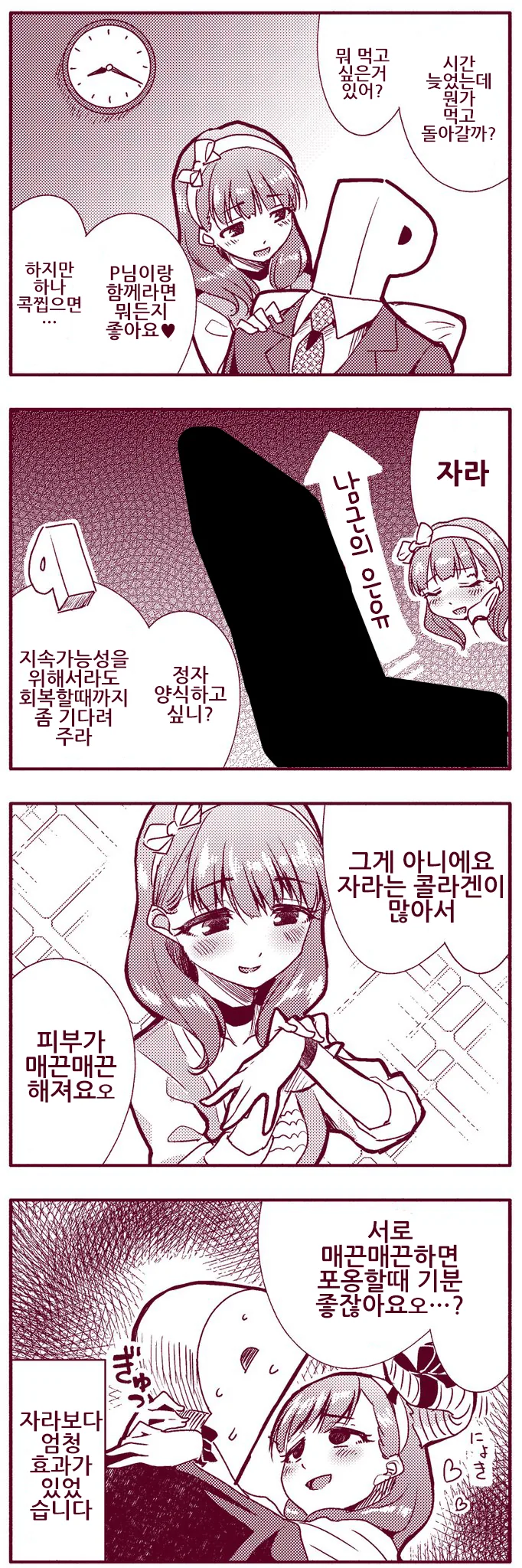 신데마스)서큐버스 마유 만화
