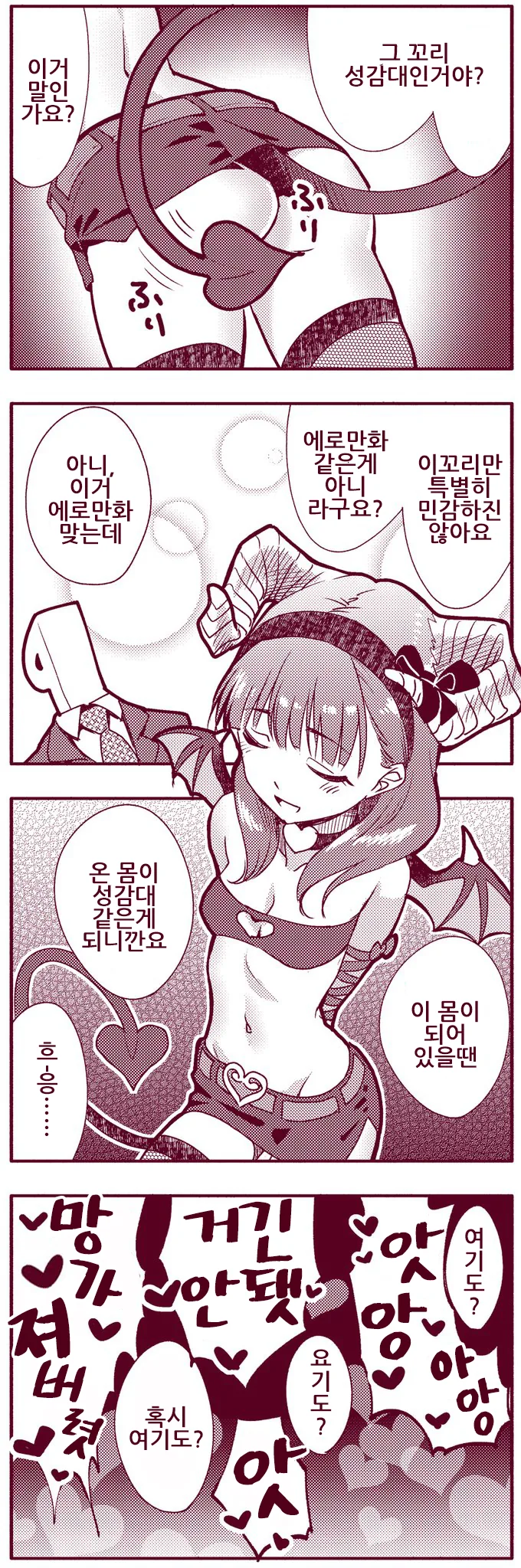 신데마스)서큐버스 마유 만화 - 이미지 2