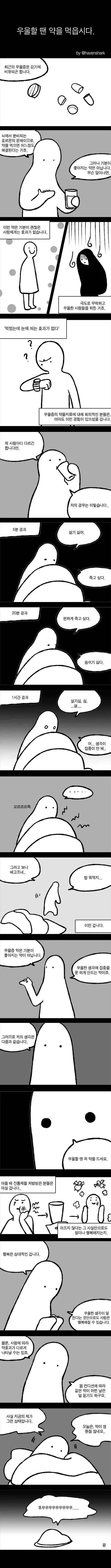 우울증인 사람이 약을 먹어야 하는 이유.manhwa