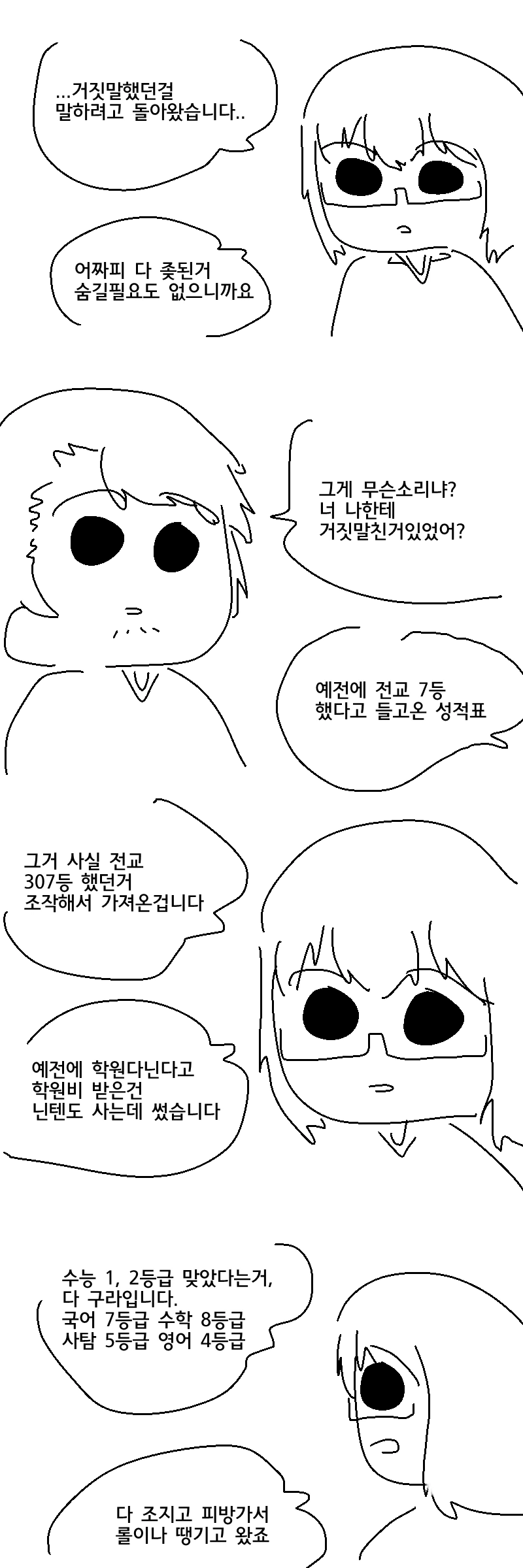 지구 멸망하는 만화.Manhwa - 이미지 2