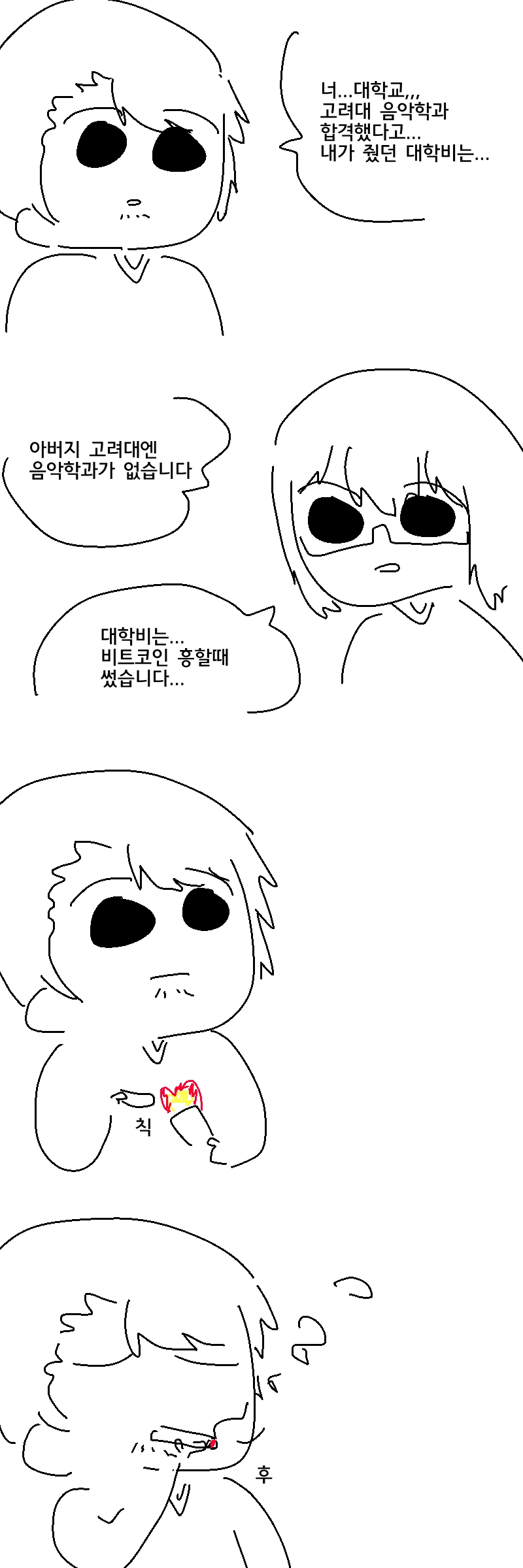 지구 멸망하는 만화.Manhwa - 이미지 3