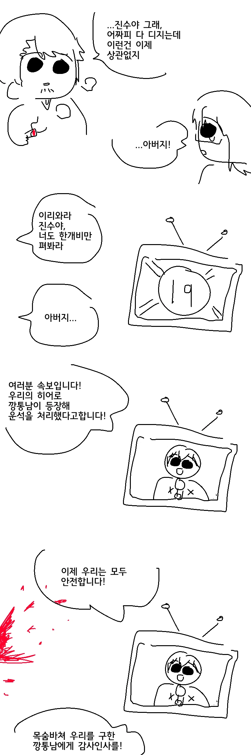 지구 멸망하는 만화.Manhwa - 이미지 4