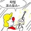 지구 멸망하는 만화.Manhwa - 이미지 5