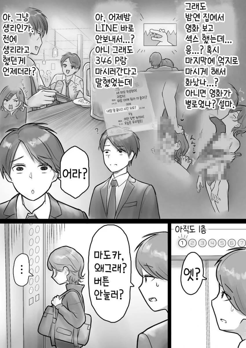 @) 쓰레기 프로듀서 만화 - 이미지 2