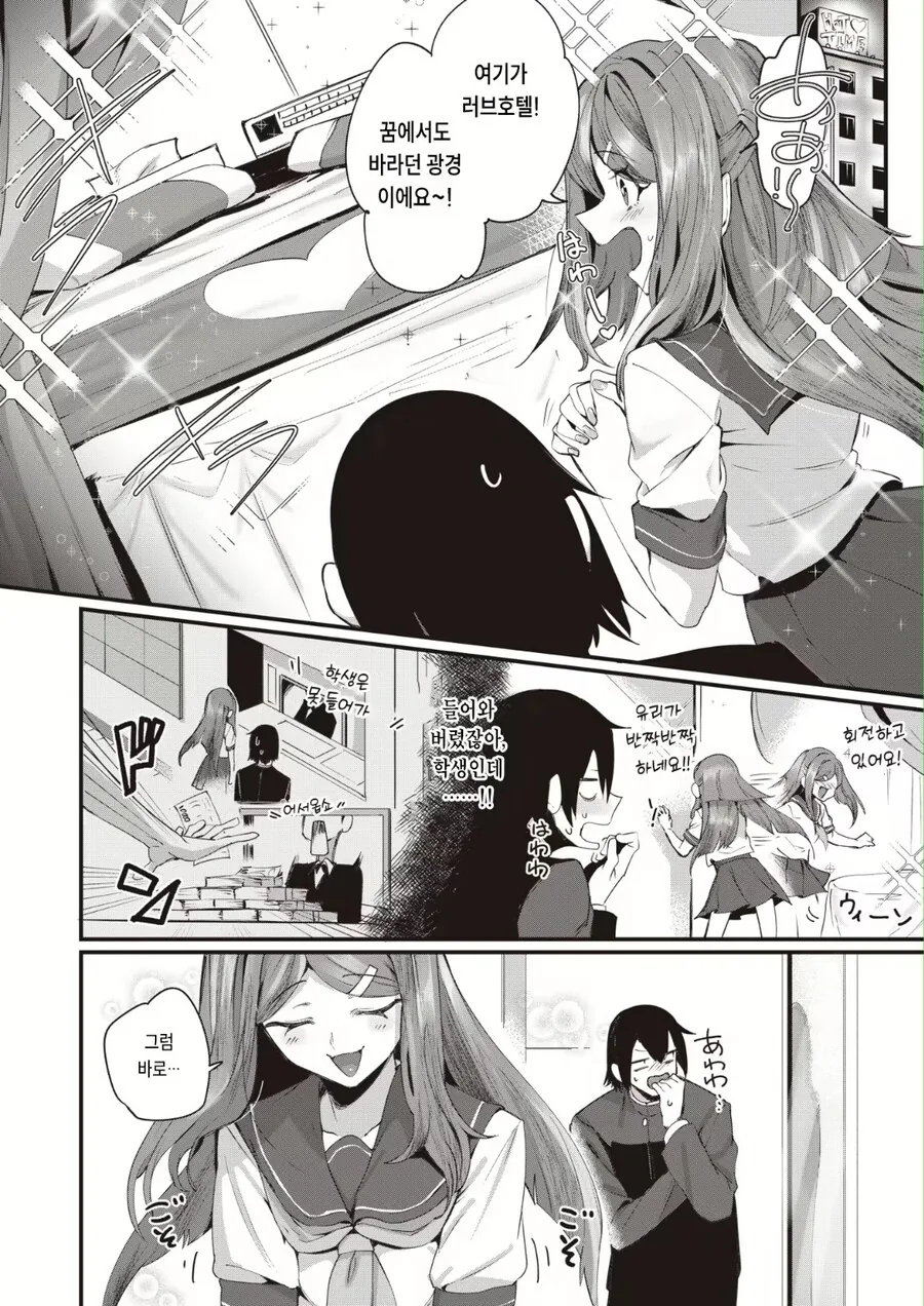 미성년자들이 러브호텔 쉽게 들어가는 방법manga
