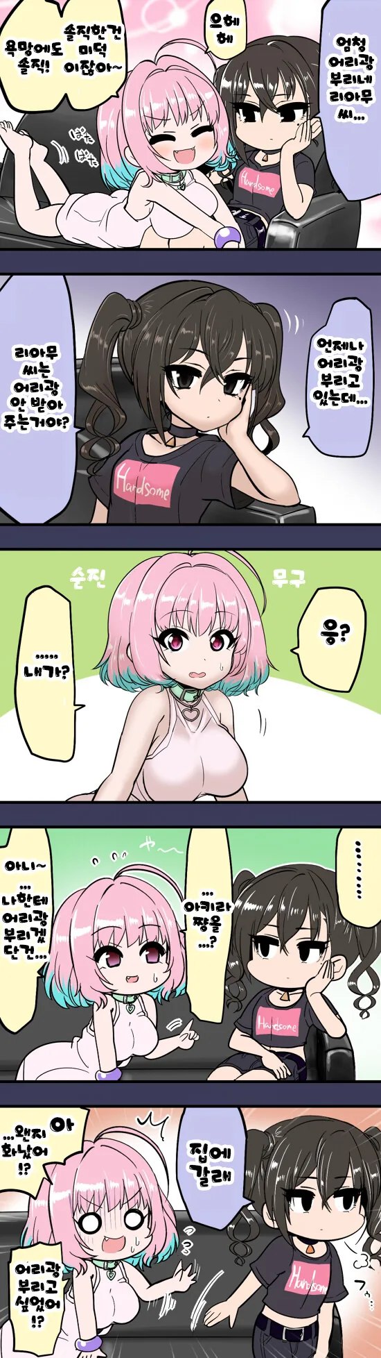 @) 케미가 잘 맞는 아키라와 리아무 콤비.manga - 이미지 2