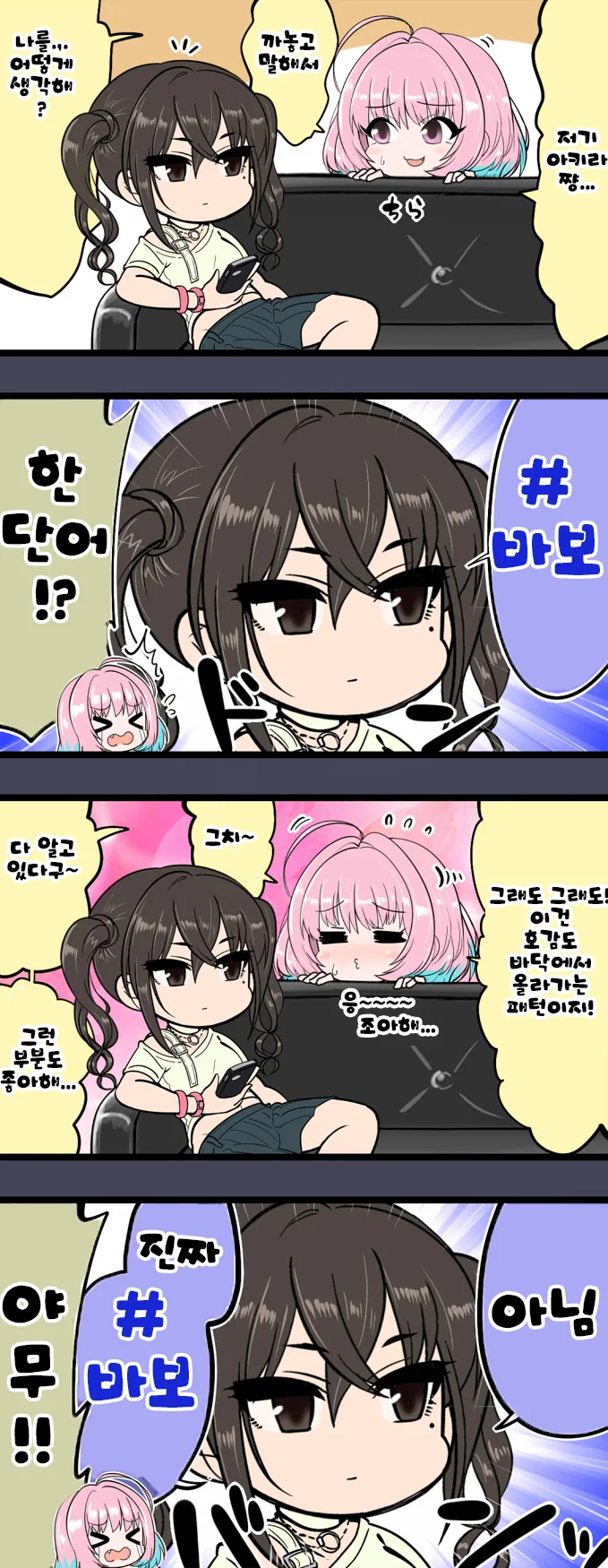 @) 케미가 잘 맞는 아키라와 리아무 콤비.manga - 이미지 3