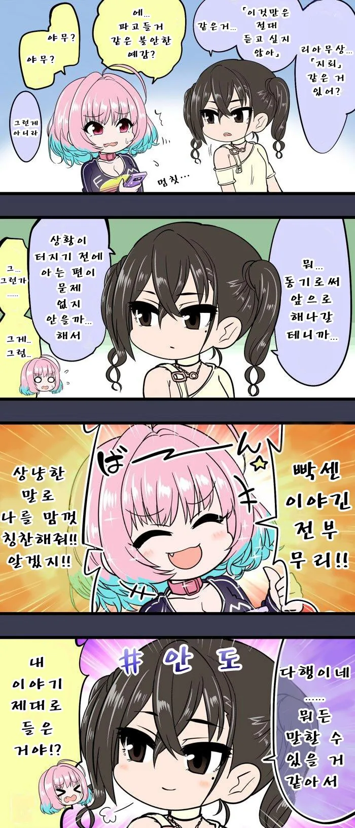 @) 케미가 잘 맞는 아키라와 리아무 콤비.manga - 이미지 4