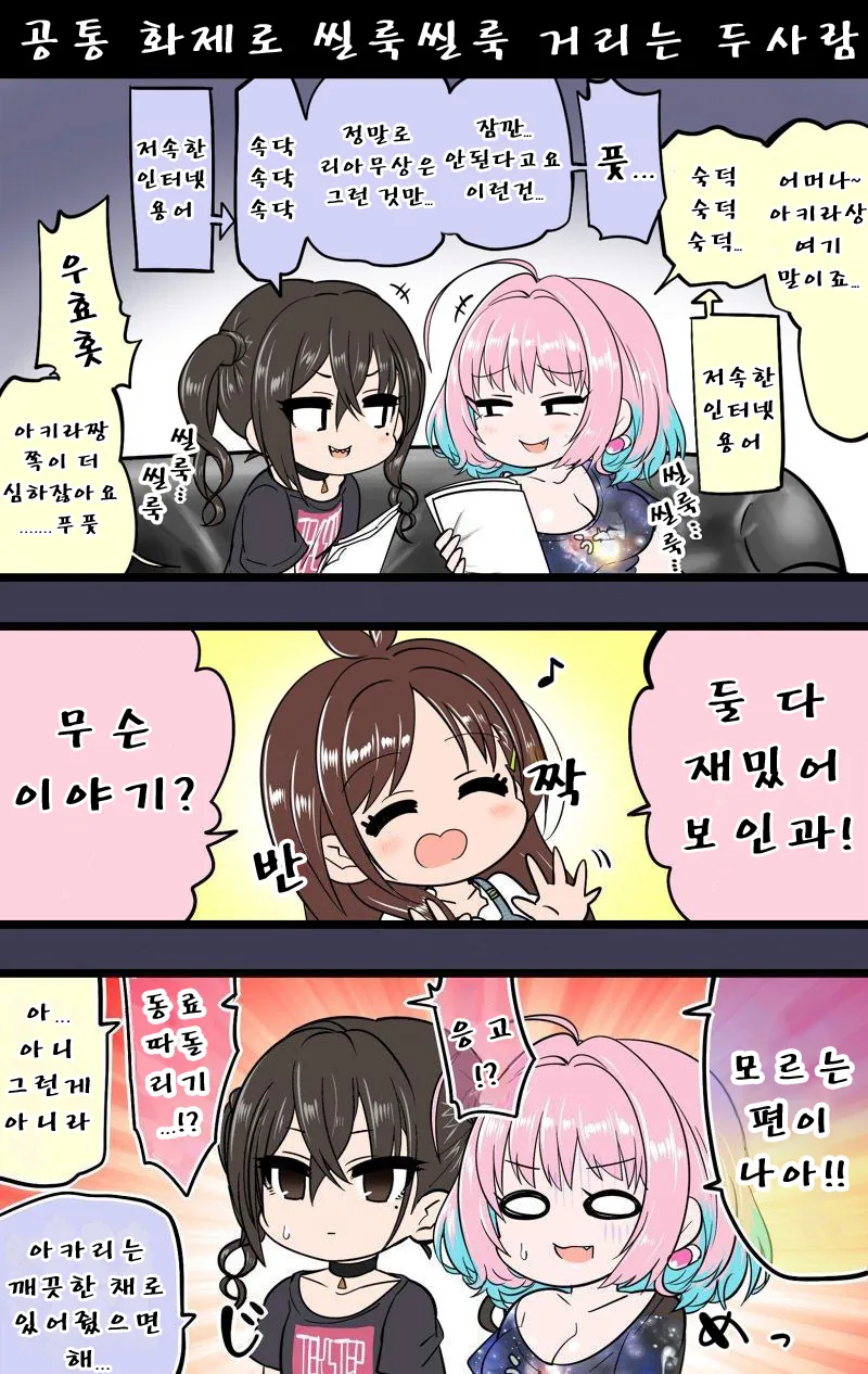@) 케미가 잘 맞는 아키라와 리아무 콤비.manga - 이미지 6