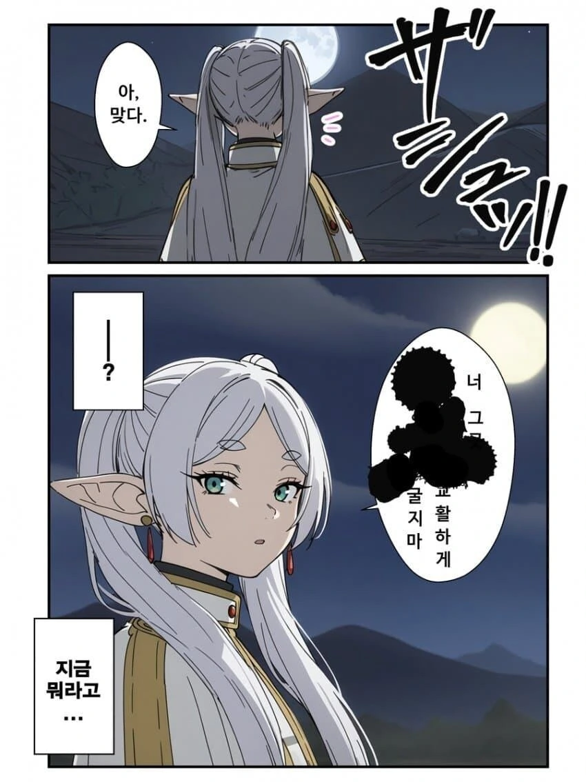 프리렌)이세계 전생 아우라.manhwa - 이미지 2