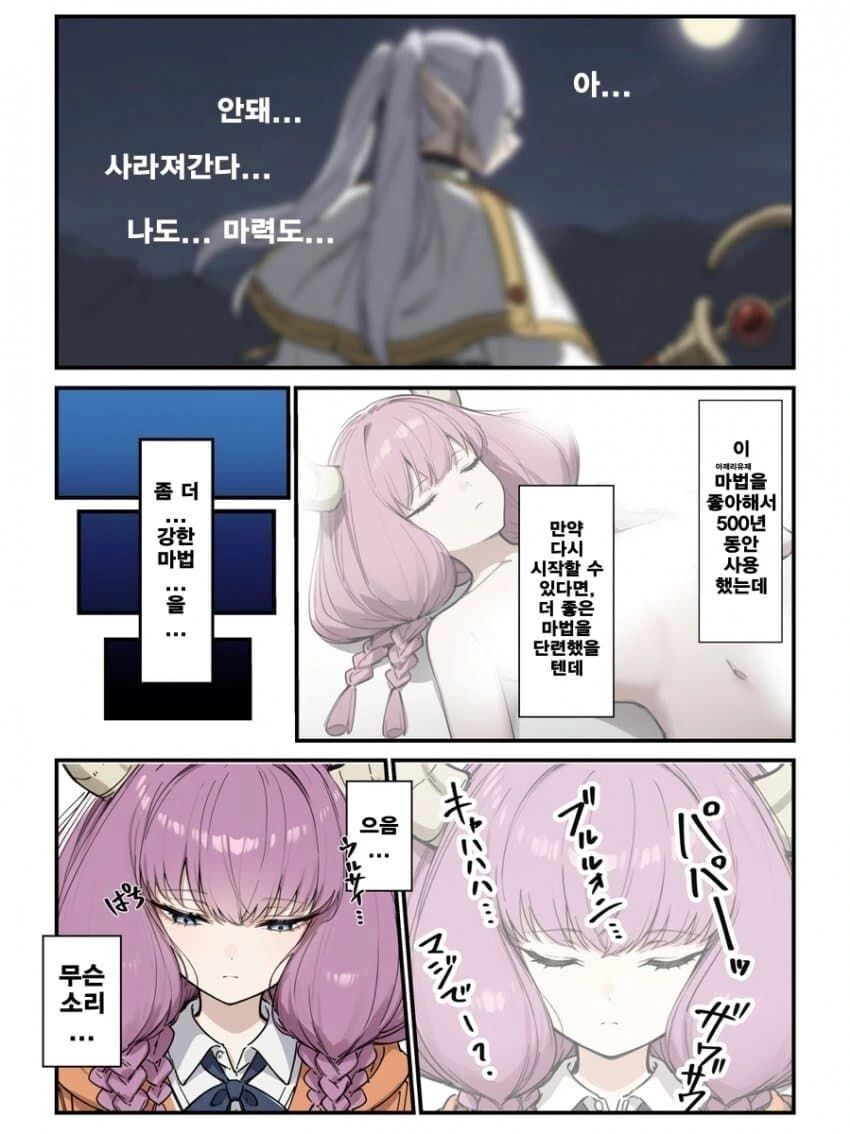 프리렌)이세계 전생 아우라.manhwa - 이미지 3