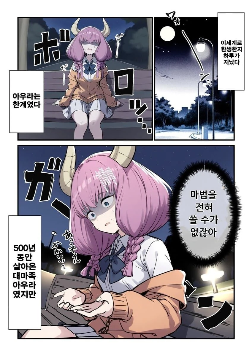 프리렌)이세계 전생 아우라.manhwa - 이미지 7