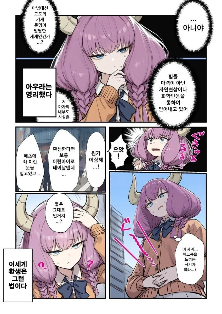프리렌)이세계 전생 아우라.manhwa - 이미지 9