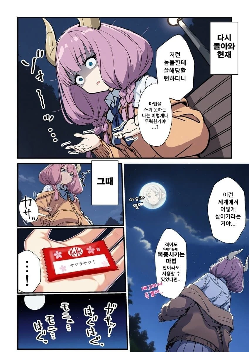 프리렌)이세계 전생 아우라.manhwa - 이미지 13
