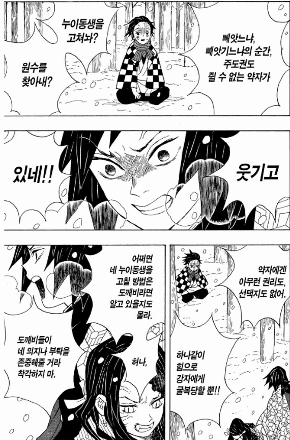 귀멸) 아드레날린 MAX.manga - 이미지 2