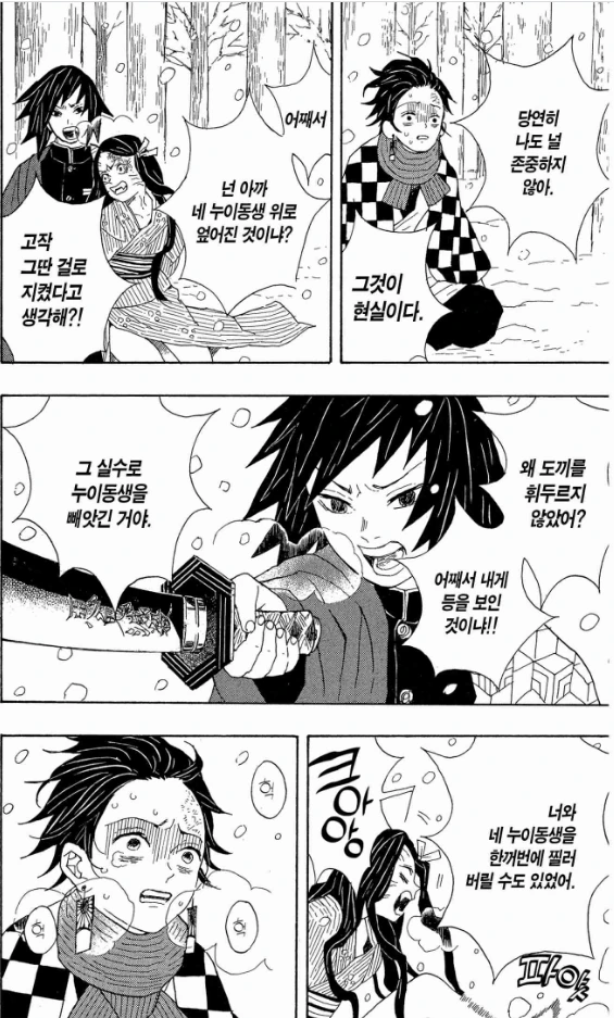 귀멸) 아드레날린 MAX.manga - 이미지 3