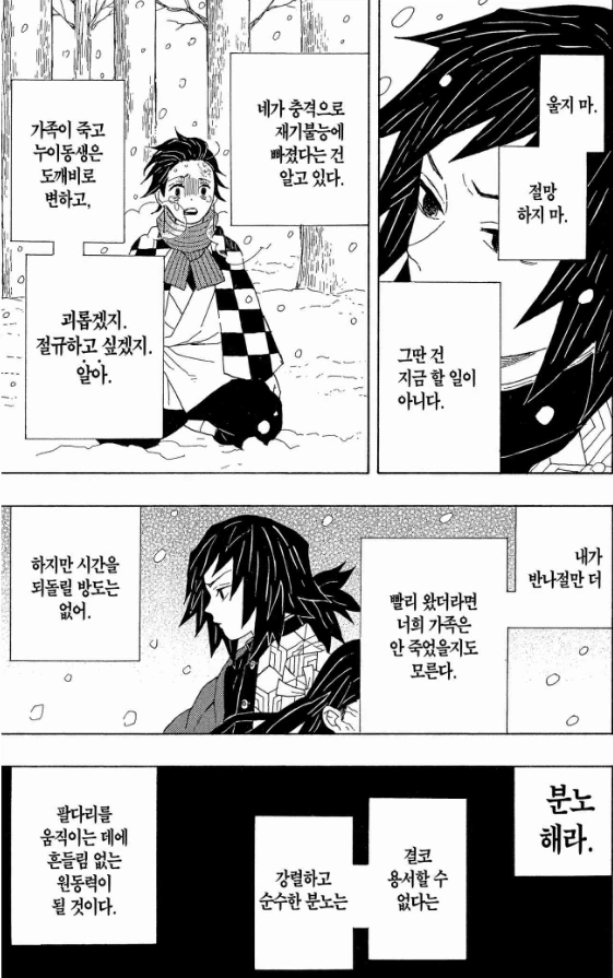 귀멸) 아드레날린 MAX.manga - 이미지 4