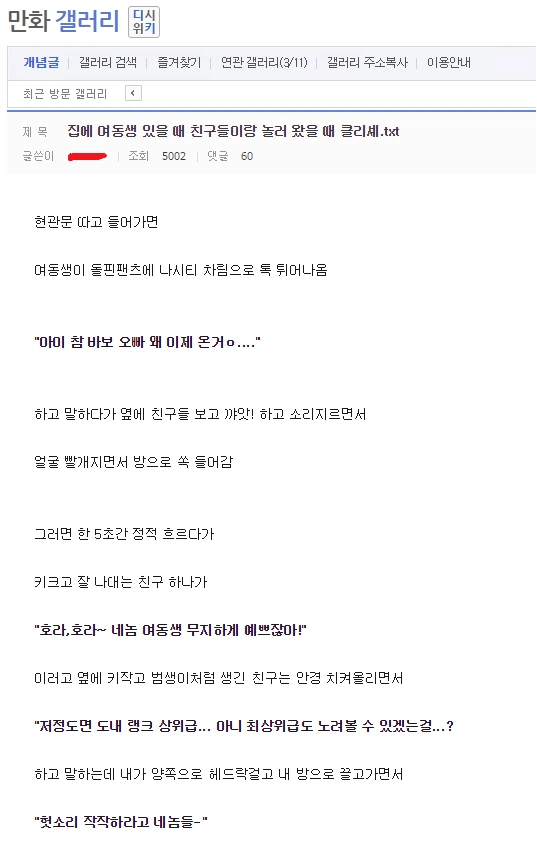 돌핀팬츠 입은 여동생이 맞이해주는 만화 ^,^ - 이미지 2
