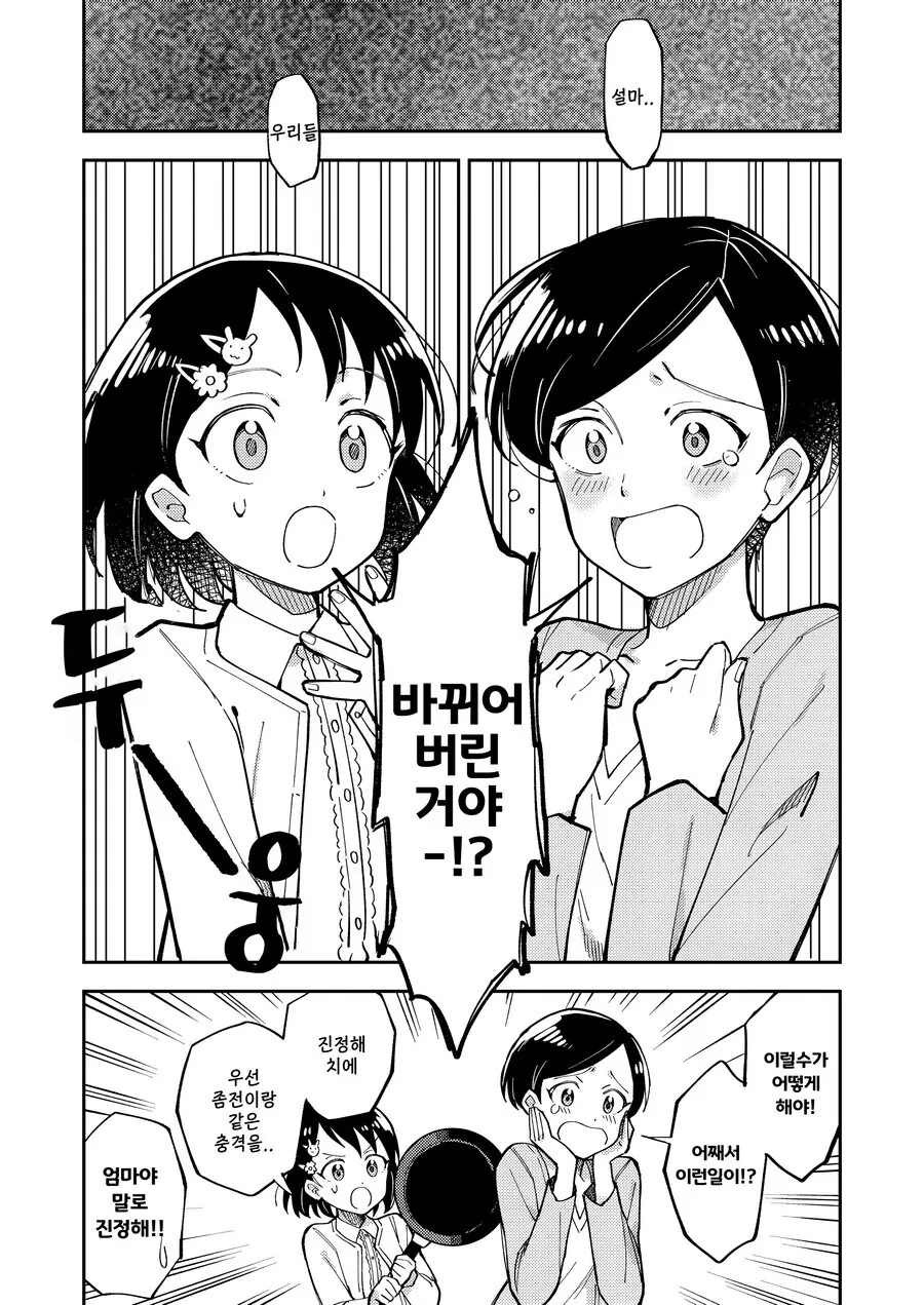 치에엄마가 치에되는 만화 - 이미지 3