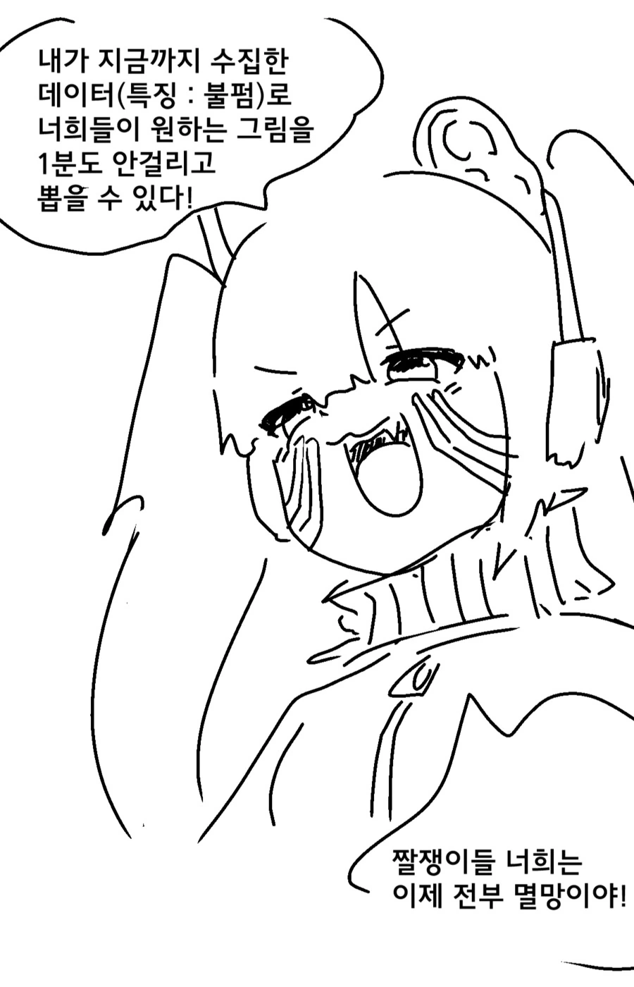 AI그림봇이 인간을 습격하는 만화.manga - 이미지 2