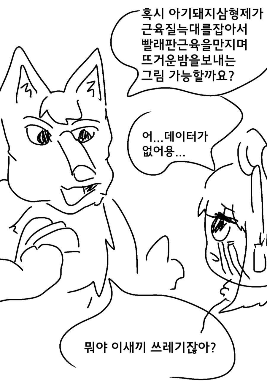 AI그림봇이 인간을 습격하는 만화.manga - 이미지 3