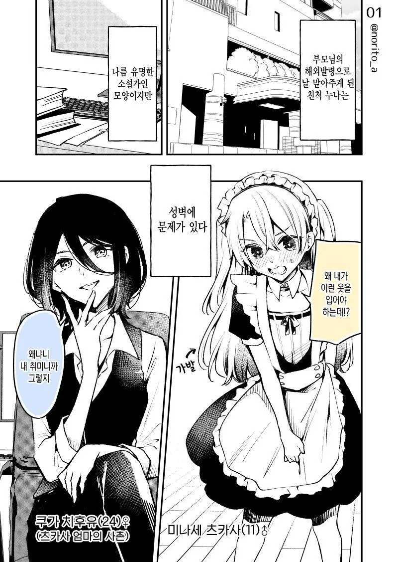 친척 누나가 여장시키는.manwha