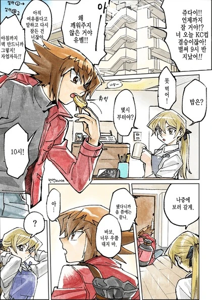 유희왕) GX 진엔딩.manhwa - 이미지 2