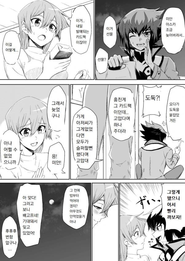 유희왕) GX 진엔딩.manhwa - 이미지 4