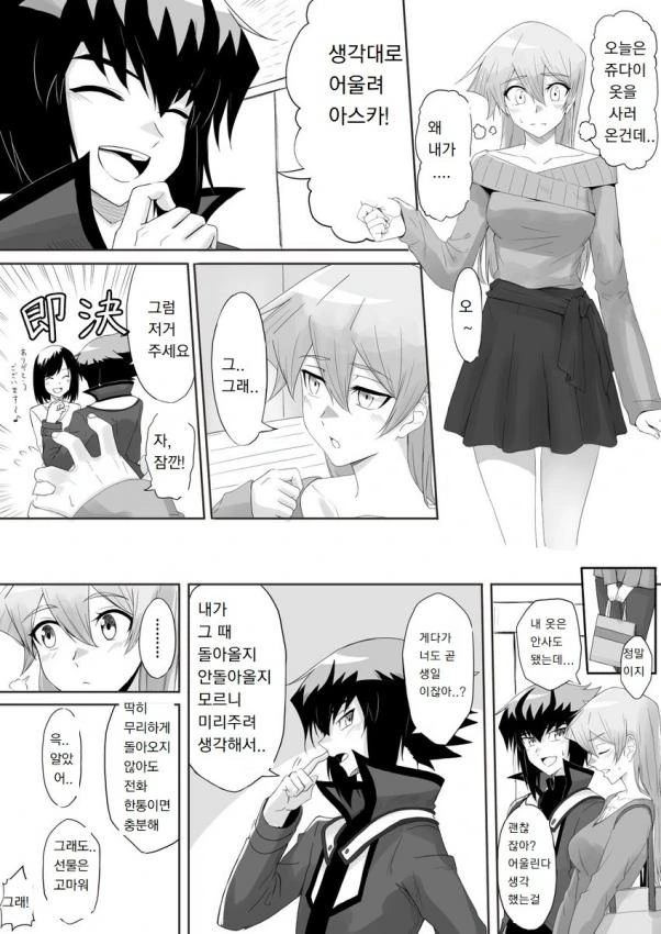유희왕) GX 진엔딩.manhwa - 이미지 7