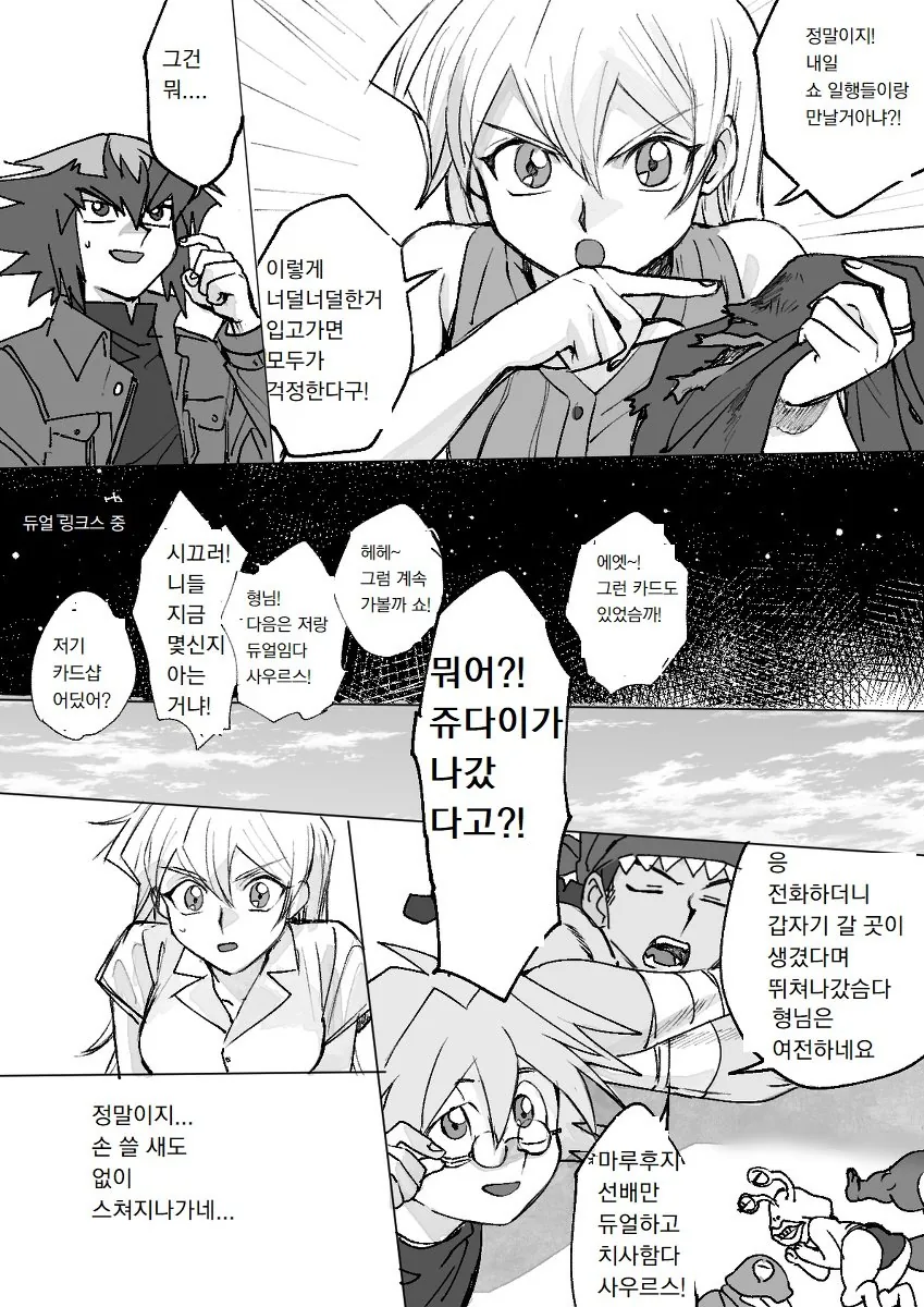 유희왕) GX 진엔딩.manhwa - 이미지 9