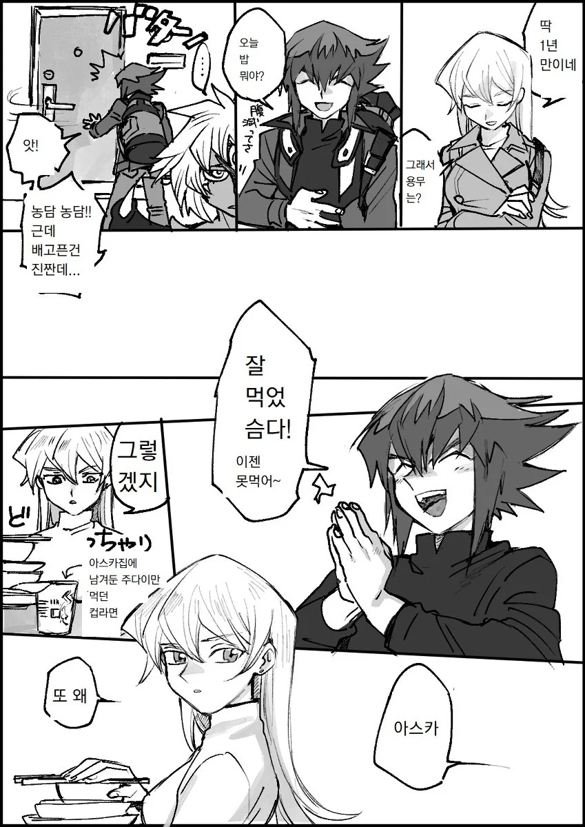 유희왕) GX 진엔딩.manhwa - 이미지 16