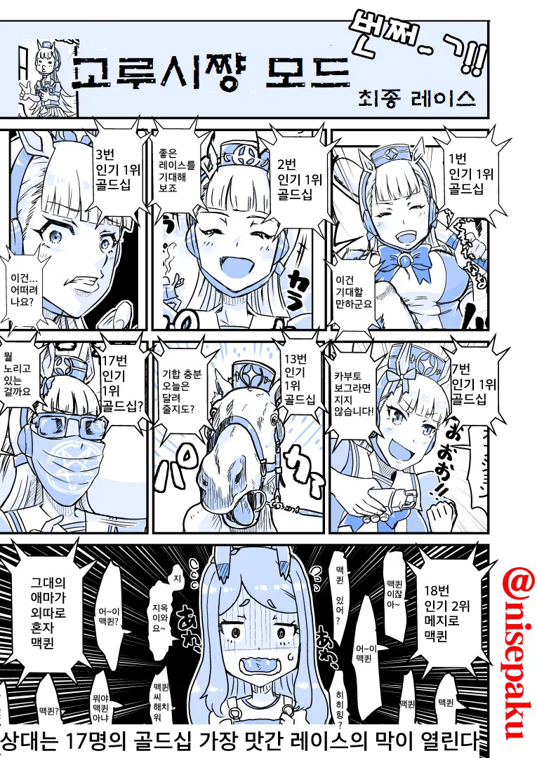 [말딸] 사람들이 예상했던 고루시 모드.manhwa