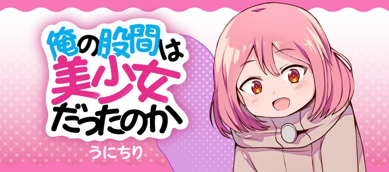 여자애가 X같이 귀여운 만화.manga