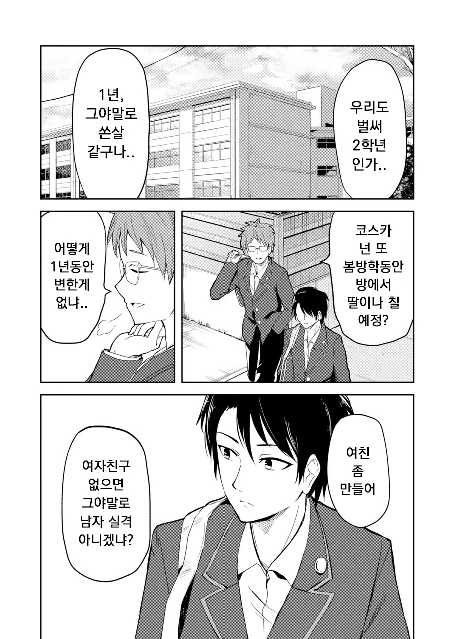 여자애가 X같이 귀여운 만화.manga - 이미지 2