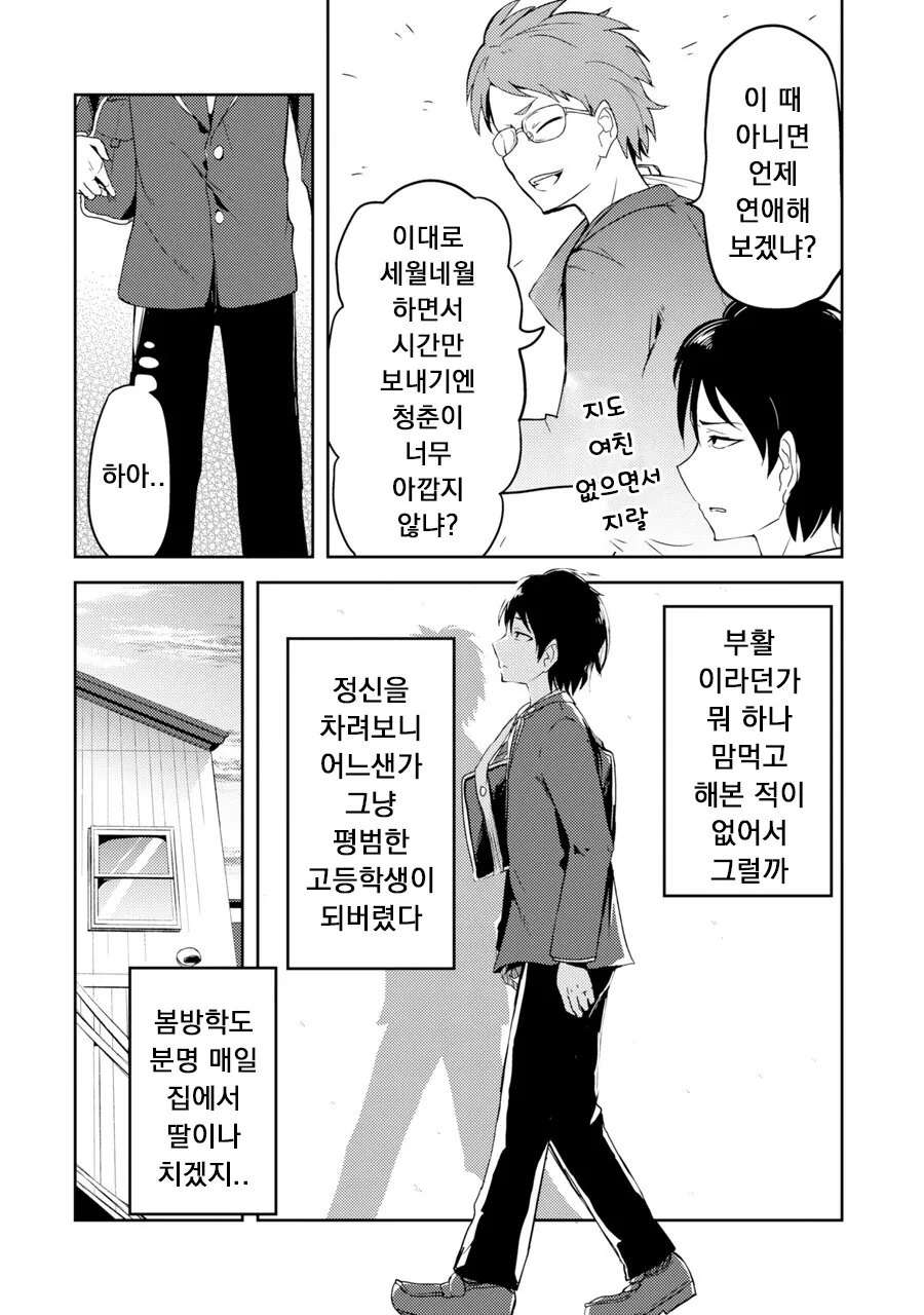 여자애가 X같이 귀여운 만화.manga - 이미지 3
