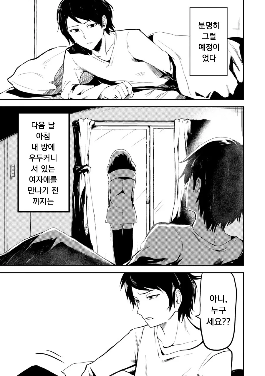 여자애가 X같이 귀여운 만화.manga - 이미지 4